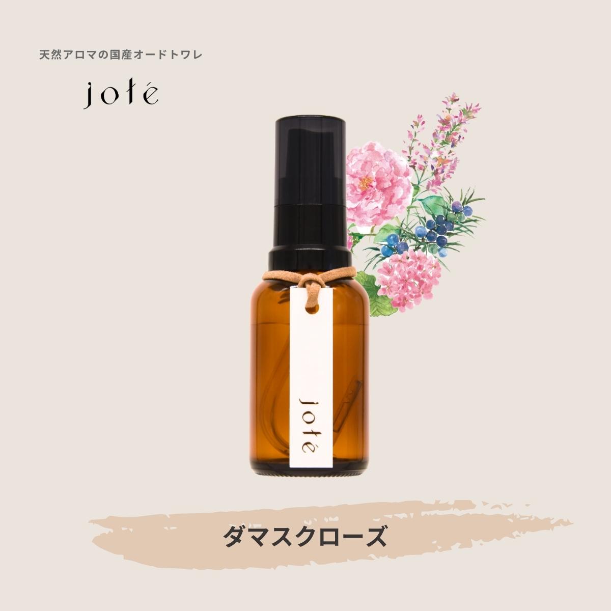 jote ♯3（シャープ３）Perfume 香水 オードトワレ オーガニック ダマスク ローズ バラ 天然香料 天然 アロマ