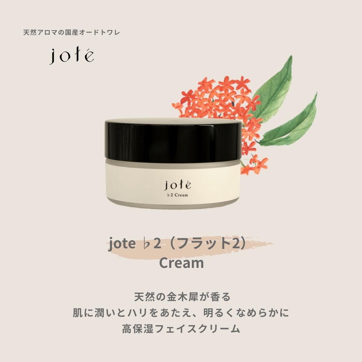 jote ♭2 （フラット2）Cream 30g 高保湿 フェイスクリーム 《 金木犀