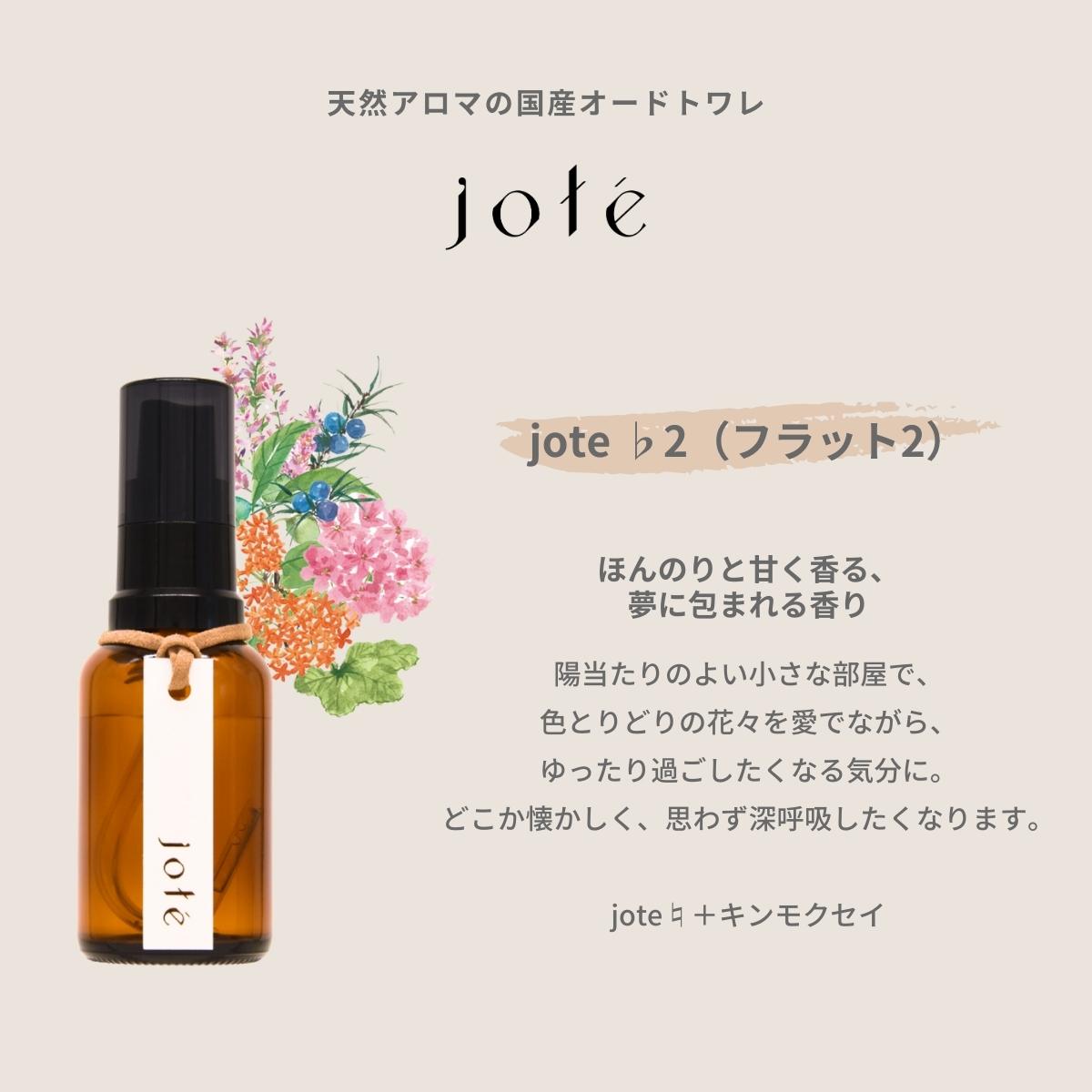 Floral set 】Perfume 気分によって使い分けるお試し5ml 3本セット（送料無料） 香水 オードトワレ オーガニック 天然香料 天然  アロマ – jote Web Store