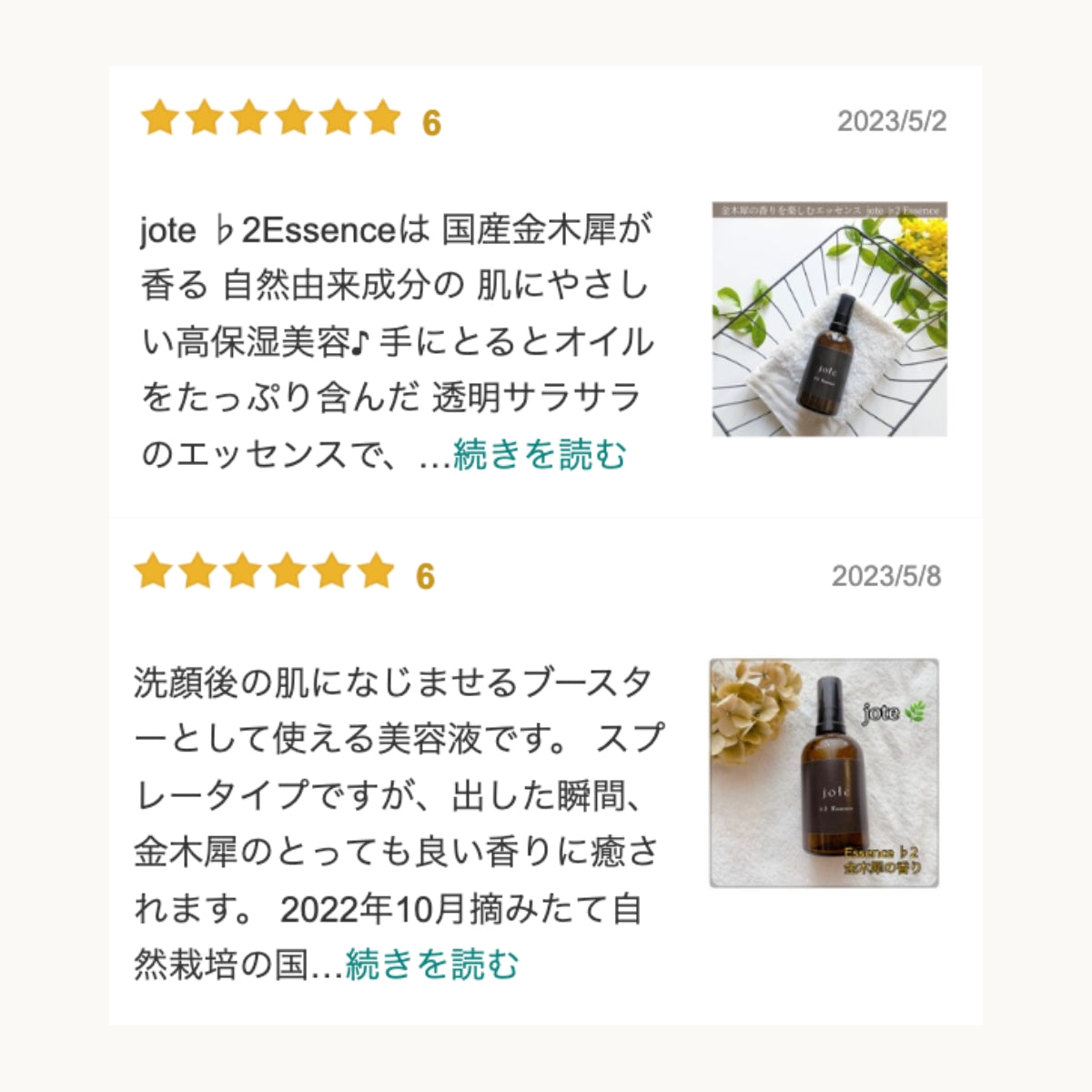 jote ♭2（フラット２）Essence エッセンス 美容液 オーガニック