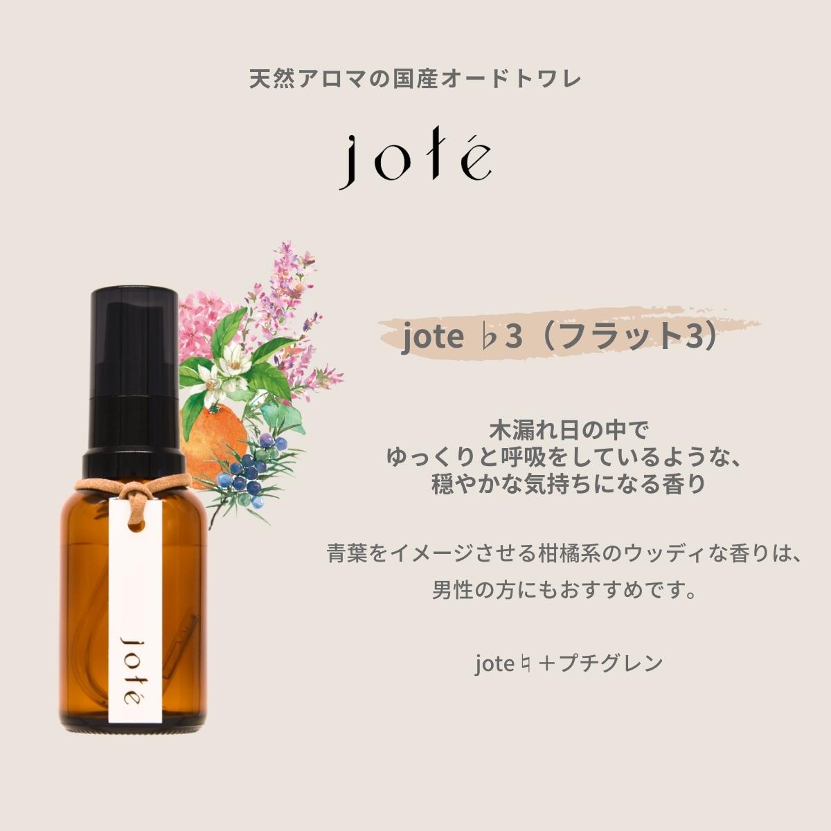 Citrus set 】Perfume 気分によって使い分けるお試し5ml 3本セット（送料無料） 香水 オードトワレ オーガニック 天然香料 天然  アロマ – jote Web Store