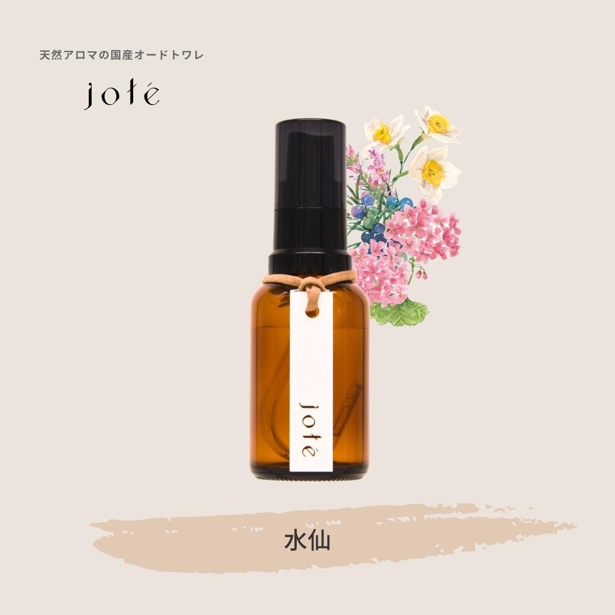 jote ♯5（シャープ５）Perfume 30ml《スミレの香り》オードトワレ 