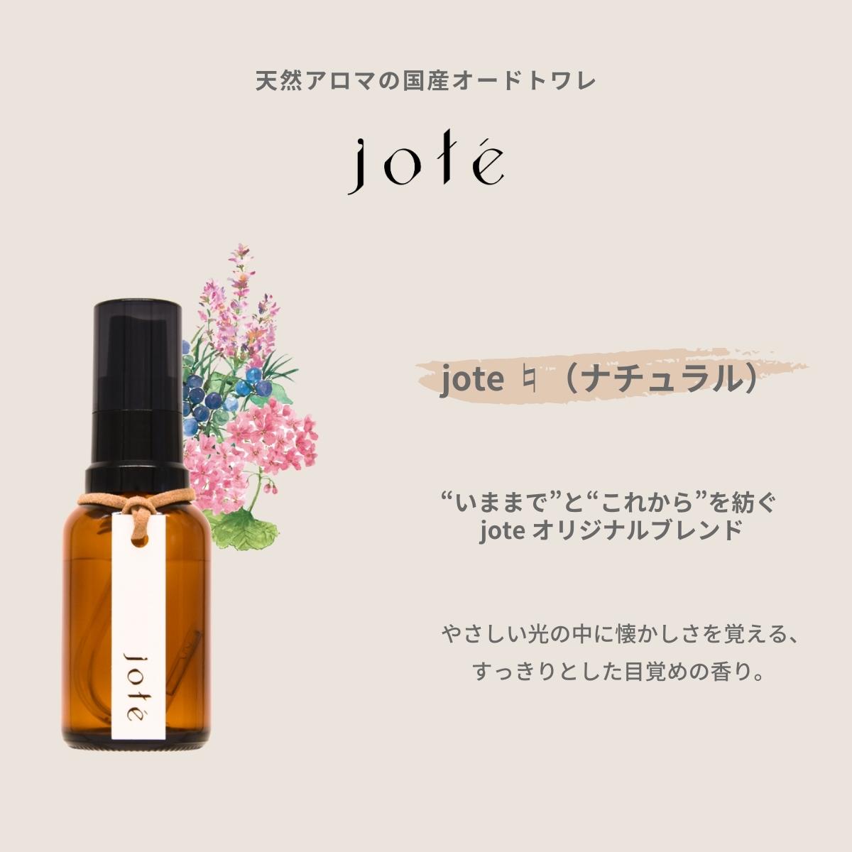 jote ♮（ ヨーテ ナチュラル ） Perfume 香水 オードトワレ