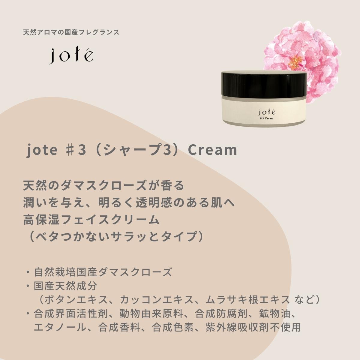 jote ♯3 （シャープ3）Cream 30g 高保湿 フェイスクリーム