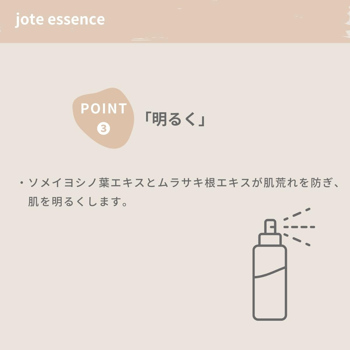 jote ♯3（シャープ３）Essence エッセンス 美容液 オーガニック由来 