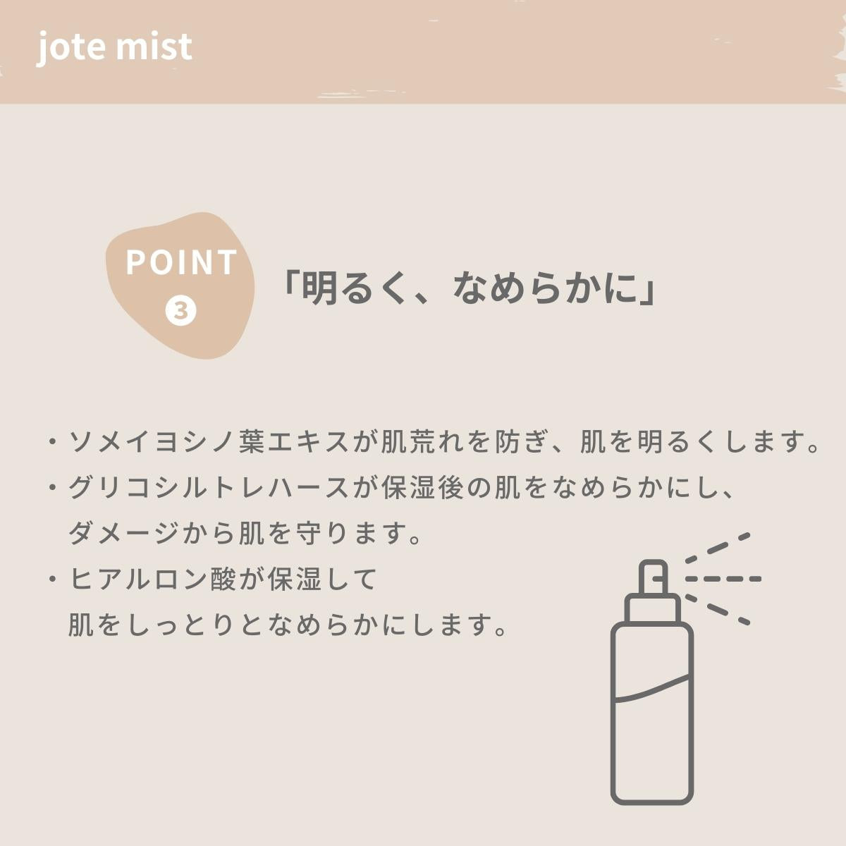 jote ♯3（シャープ３）Mist ミスト 化粧水 オーガニック由来指数99.15